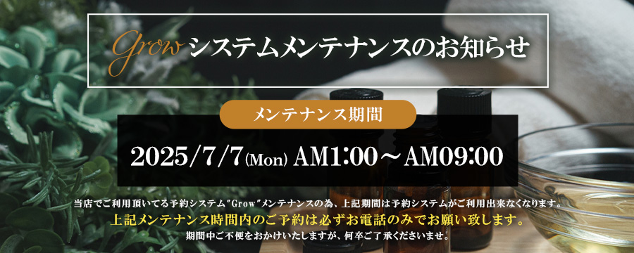 メンテナンス